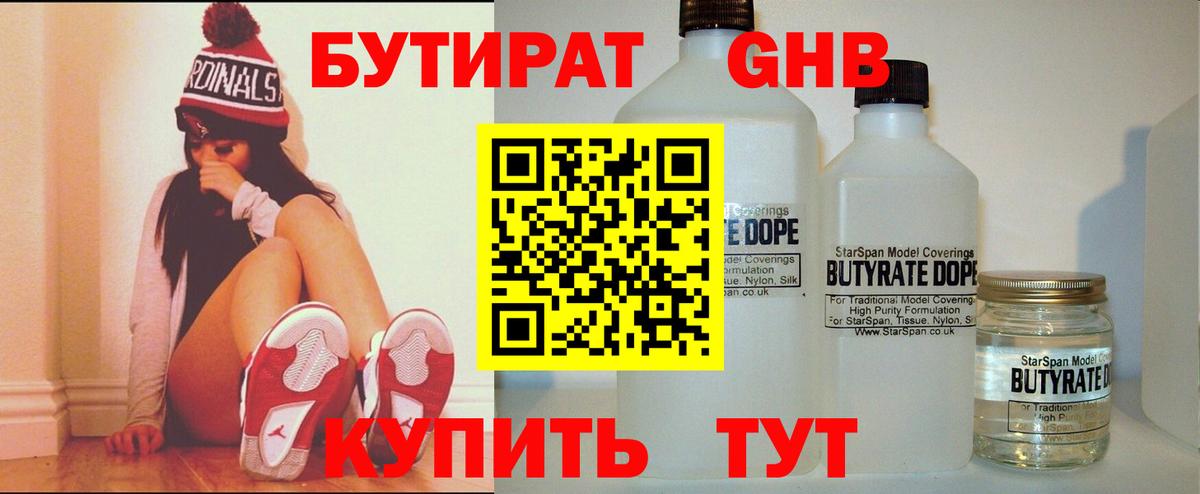 Бутират  Бутират 1.4BDO  Вход с VPN  Тихорецк 