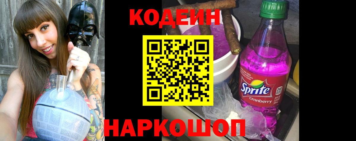Кодеин напиток Lean (лин)  Codein напиток Lean (лин)  Тихорецк  Вход с VPN 