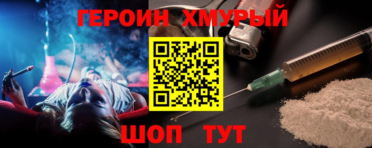 ГЕРОИН  Вход с VPN  Тихорецк  Героин хмурый 