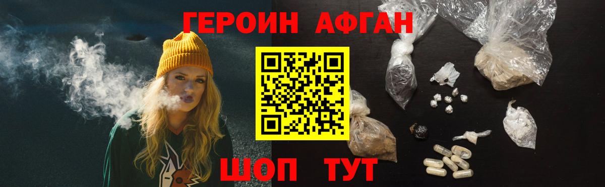 Героин хмурый Тихорецк