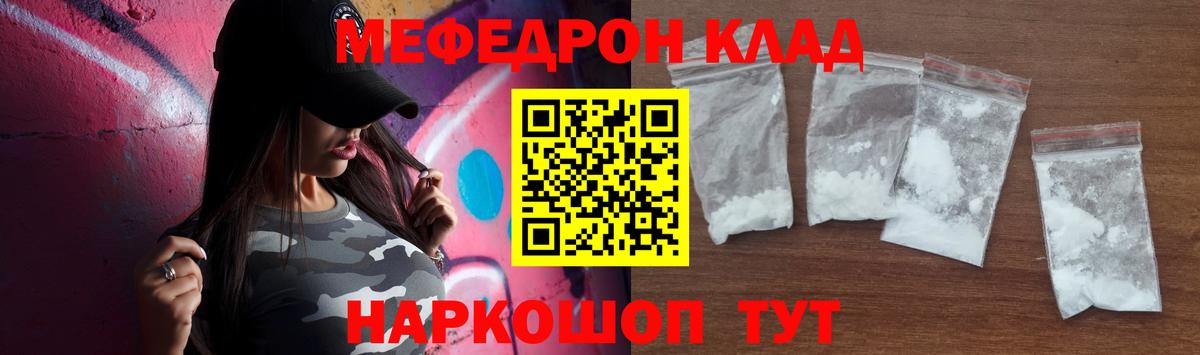 Меф мяу мяу кристаллы Тихорецк