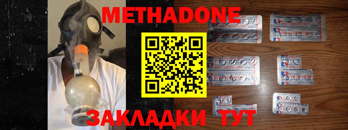 Тихорецк  МЕТАДОН кристалл  МЕТАДОН VHQ  Вход с VPN 